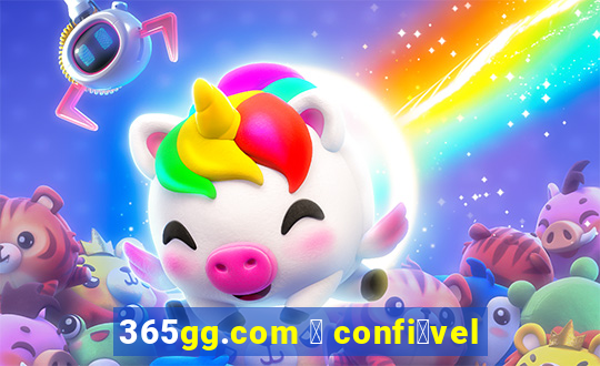 365gg.com 茅 confi谩vel