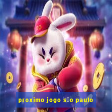 proximo jogo s茫o paulo